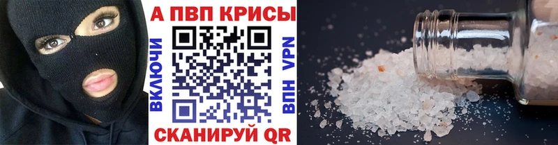 APVP Соль  Новый Оскол 