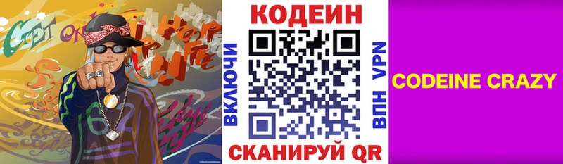 Codein напиток Lean (лин) Новый Оскол